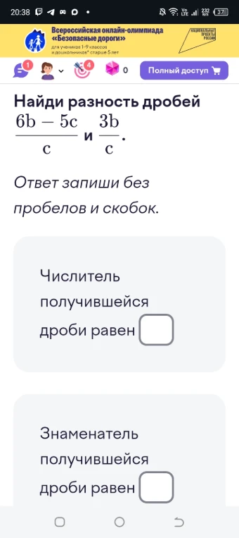 Найди разность дробей 6b - 5c / c и 3b / c.