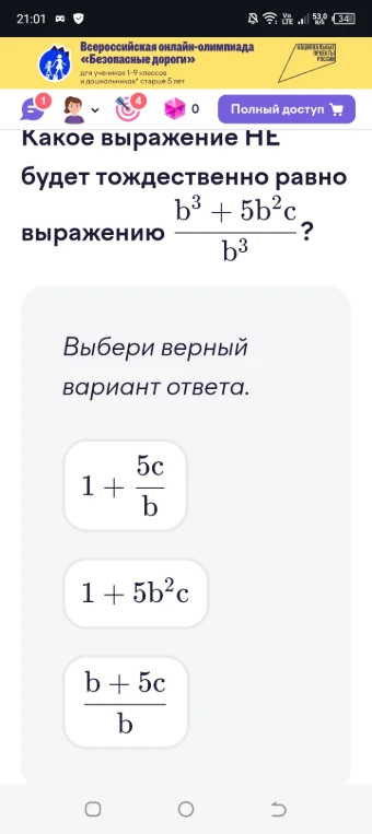 Какое выражение НЕ будет тождественно равно выражению (b^3 + 5b^2c) / b^3?