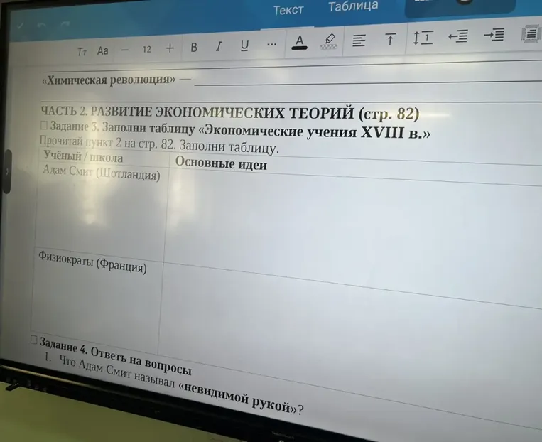 Задание 3. Заполни таблицу «Экономические учения XVIII в.»