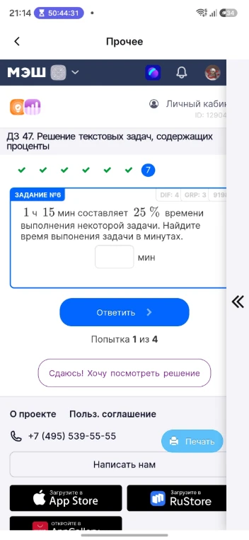 1 ч 15 мин составляет 25 % времени выполнения некоторой задачи. Найдите время выполнения задачи в минутах.