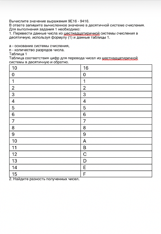 Вычислите значение выражения 9E16 - 9416.