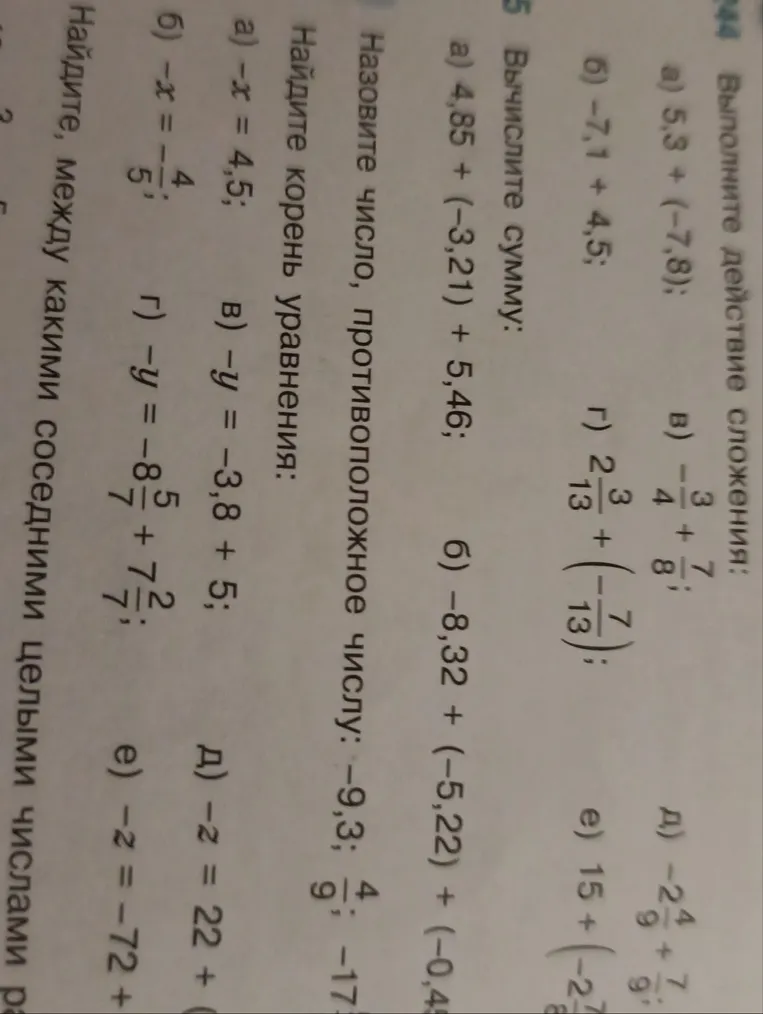 Вычислите сумму: а) 5,3 + (-7,8);