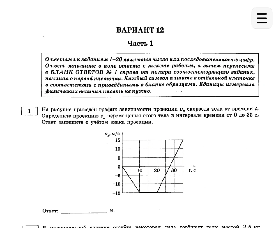 На рисунке приведён график зависимости проекции $v_x$ скорости тела от времени $t$. Определите проекцию $s_x$ перемещения этого тела в интервале времени от 0 до 35 с.
