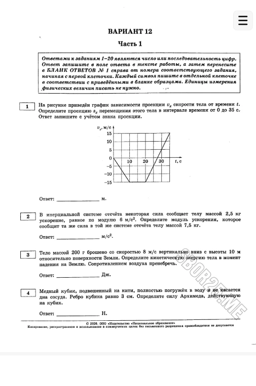 На рисунке приведён график зависимости проекции $v_x$ скорости тела от времени $t$. Определите проекцию $s_x$ перемещения этого тела в интервале времени от 0 до 35 с.