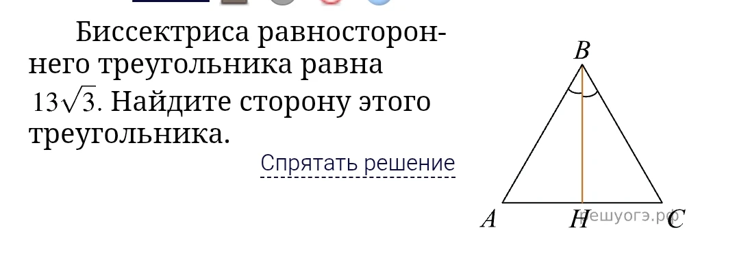 Биссектриса равностороннего треугольника равна 13√3. Найдите сторону этого треугольника.