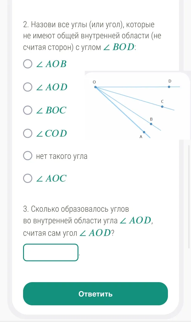 2. Назови все углы (или угол), которые не имеют общей внутренней области (не считая сторон) с углом $\angle BOD$: