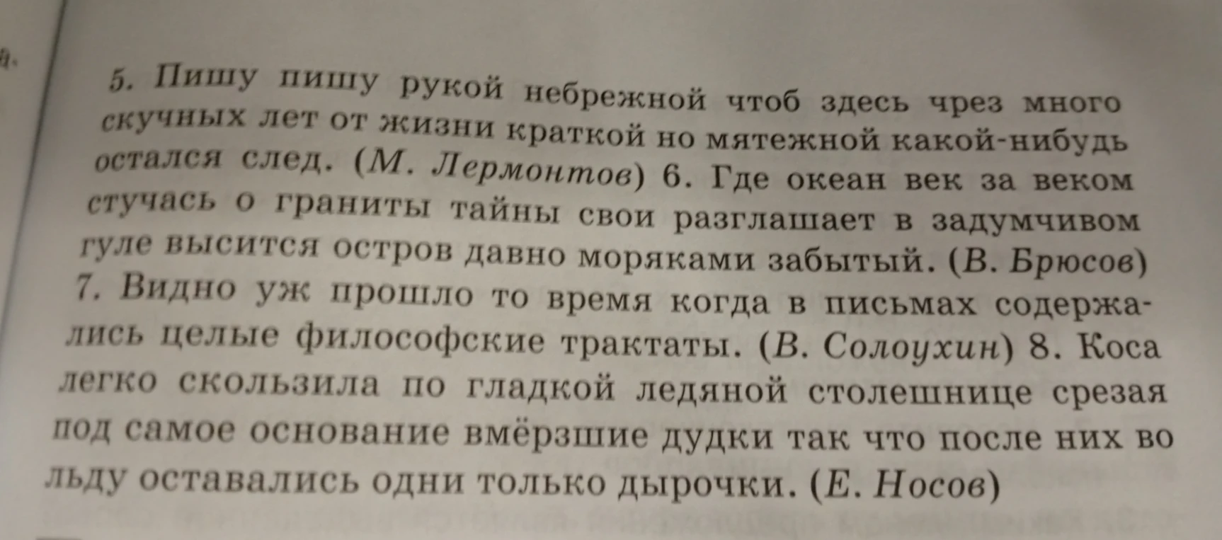 Допущение: предложения восстановлены с учетом правил пунктуации для сложноподчиненных предложений. Задание: "Расставь недостающие знаки препинания, выдели придаточную и главную часть предложения, и определи тип придаточного".