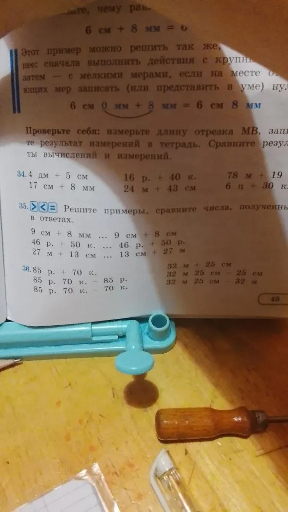 34. 4 дм + 5 см 16 р. + 40 к. 78 м + 19 ... 17 см + 8 мм 24 м + 43 см 6 ц + 30 к. 35. > < = Решите примеры, сравните числа, полученные в ответах. 9 см + 8 мм ... 9 см + 8 см 46 р. + 50 к. ... 46 р. + 50 р. 27 м + 13 см ... 13 см + 27 м 36. 85 р. + 70 к. 85 р. 70 к. - 85 р. 85 р. 70 к. - 70 к. 32 м + 25 см 32 м 25 см - 25 см 32 м 25 см - 32 м