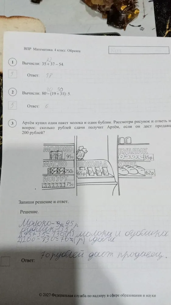Вычисли: 35 + 37 - 54.
