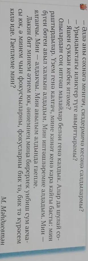 Тексттан редукция күренешенә мисаллар тап.