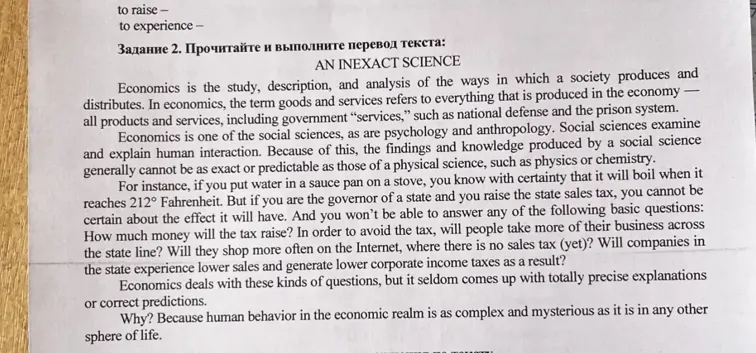 Задание 2. Прочитайте и выполните перевод текста: AN INEXACT SCIENCE