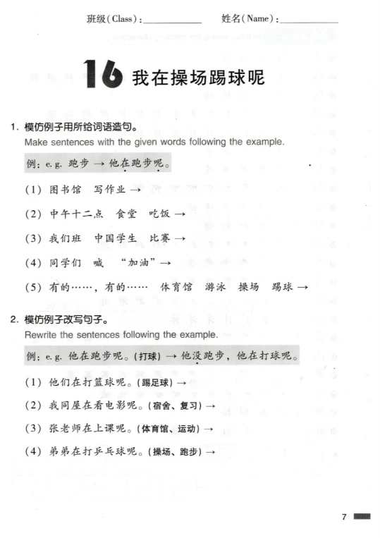 1. 模仿例子用所给词语造句。 2. 模仿例子改写句子。