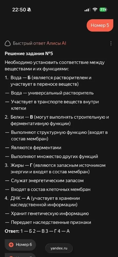 Необходимо установить соответствие между веществами и их функциями: 1. Вода - Б ... 2. Белки - В ... 3. Жиры - Г ... 4. ДНК - А