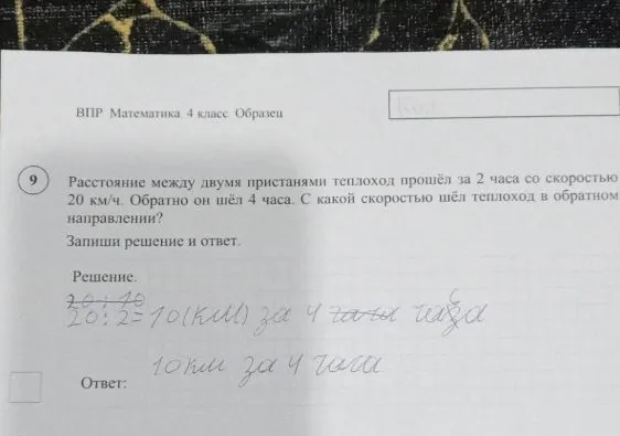 Расстояние между двумя пристанями теплоход прошёл за 2 часа со скоростью 20 км/ч. Обратно он шёл 4 часа. С какой скоростью шёл теплоход в обратном направлении?