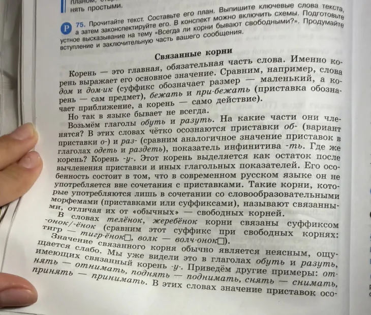 Прочитайте текст. Составьте его план. Выпишите ключевые слова текста, а затем законспектируйте его.