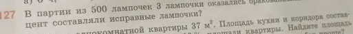 В партии из 500 лампочек 3 лампочки оказались бракованными. Какой процент составляли исправные лампочки?