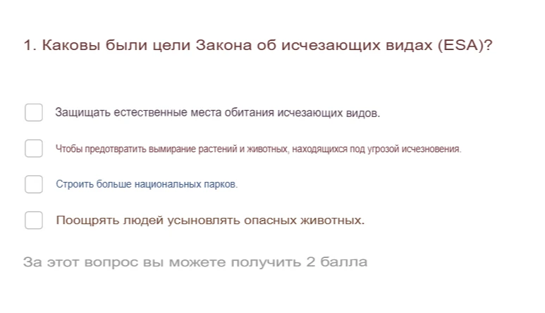 Каковы были цели Закона об исчезающих видах (ESA)?