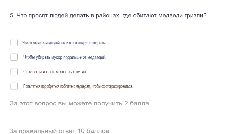 5. Что просят людей делать в районах, где обитают медведи гризли?