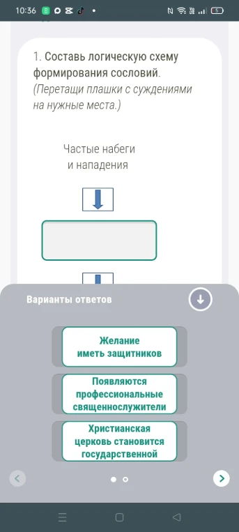 1. Составь логическую схему формирования сословий.