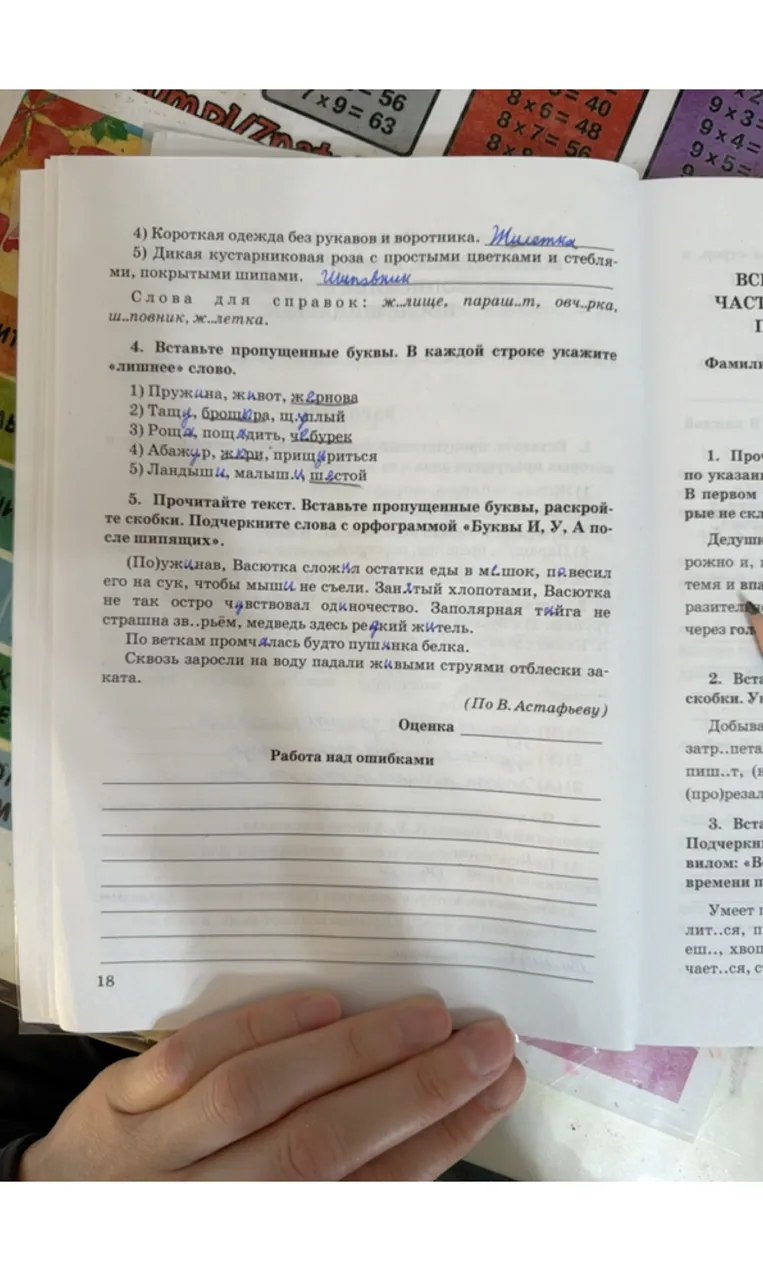 4. Вставьте пропущенные буквы. В каждой строке укажите «лишнее» слово. 5. Прочитайте текст. Вставьте пропущенные буквы, раскройте скобки.