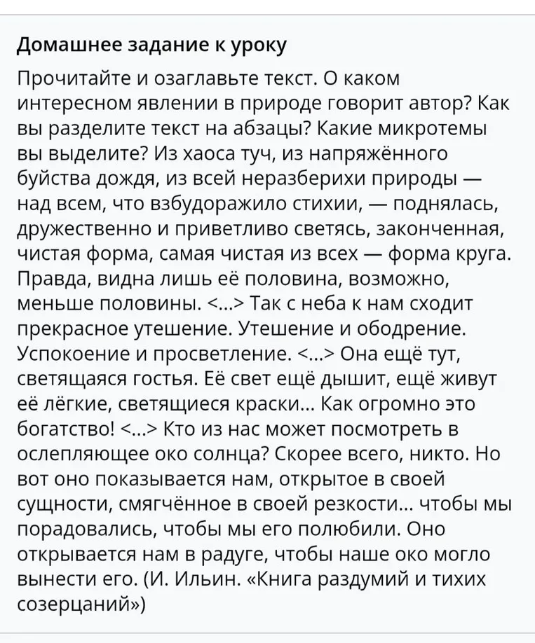 Прочитайте и озаглавьте текст. О каком интересном явлении в природе говорит автор? Как вы разделите текст на абзацы? Какие микротемы вы выделите?