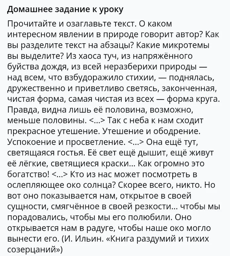 Прочитайте и озаглавьте текст. О каком интересном явлении в природе говорит автор? Как вы разделите текст на абзацы? Какие микротемы вы выделите?