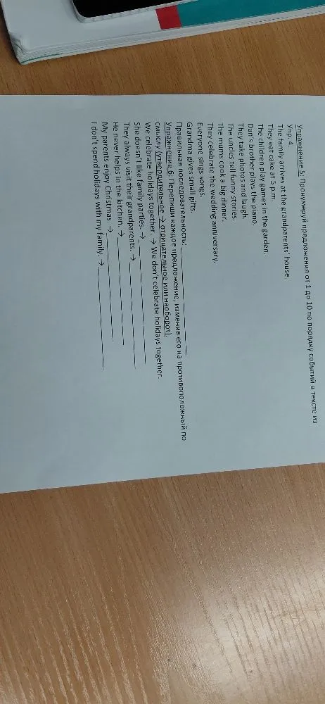 Пронумеруй предложения от 1 до 10 по порядку событий в тексте из Упр. 4.