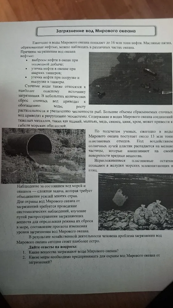 Какие вещества загрязняют воды Мирового океана?
