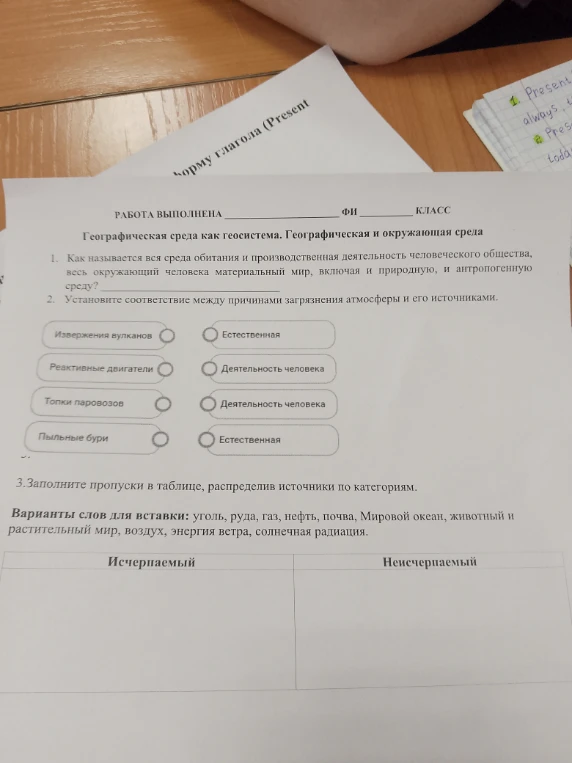 1. Как называется вся среда обитания и производственная деятельность человеческого общества, весь окружающий человека материальный мир, включая и природную, и антропогенную среду?