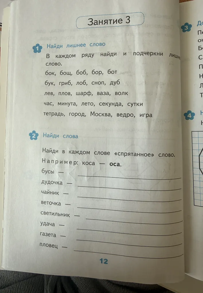 Найди лишнее слово