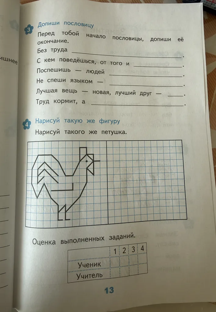 Найди лишнее слово