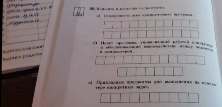 39. Впишите в клеточки слова-ответы.