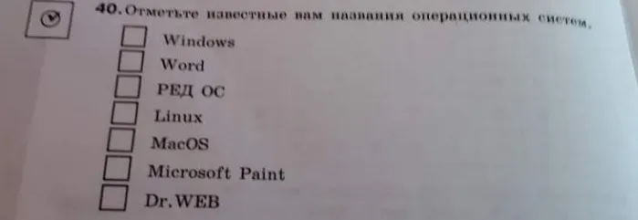 40. Отметьте известные вам названия операционных систем.