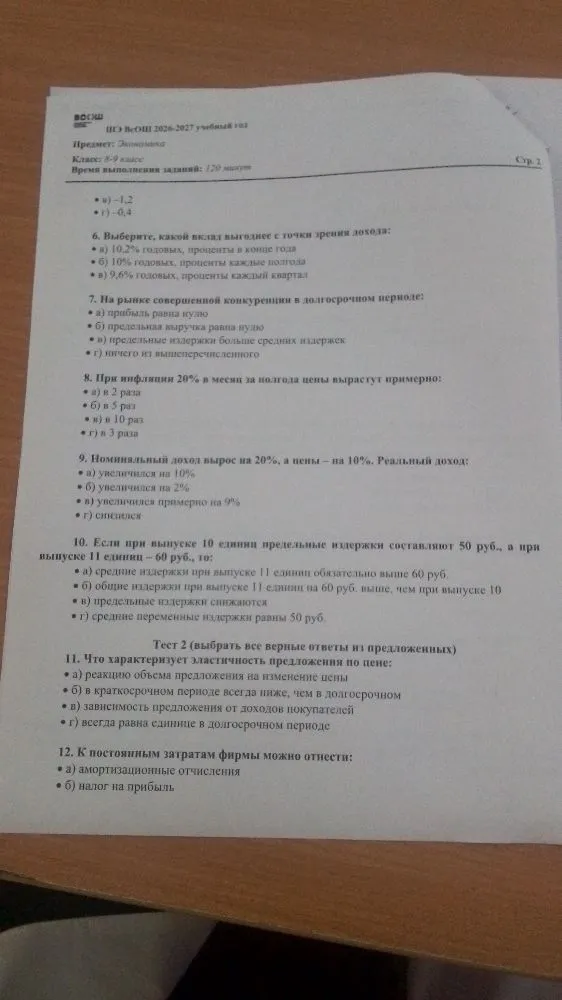 6. Выберите, какой вклад выгоднее с точки зрения дохода: