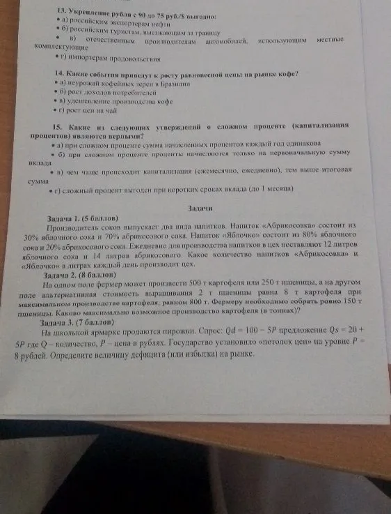 Задача 1. (5 баллов) Производитель соков выпускает два вида напитков. Напиток «Абрикосовка» состоит из 30% яблочного сока и 70% абрикосового сока.