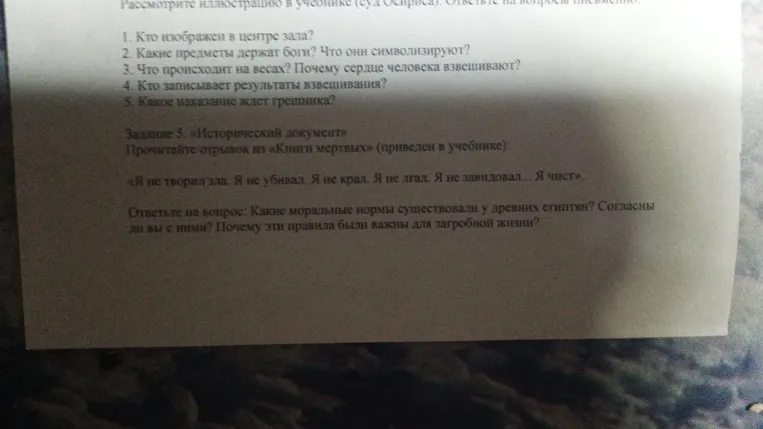 Рассмотрите иллюстрацию в учебнике (суд Осириса). Ответьте на вопросы письменно.