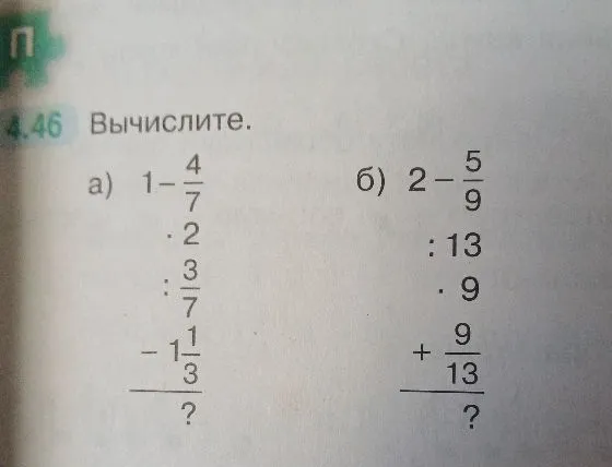 4.46 Вычислите. а) 1 - 4/7 ... б) 2 - 5/9 ...