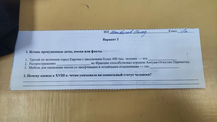 1. Вставь пропущенные даты, имена или факты. 1. Третий по величине город Европы с населением более 400 тыс. человек — это ___________