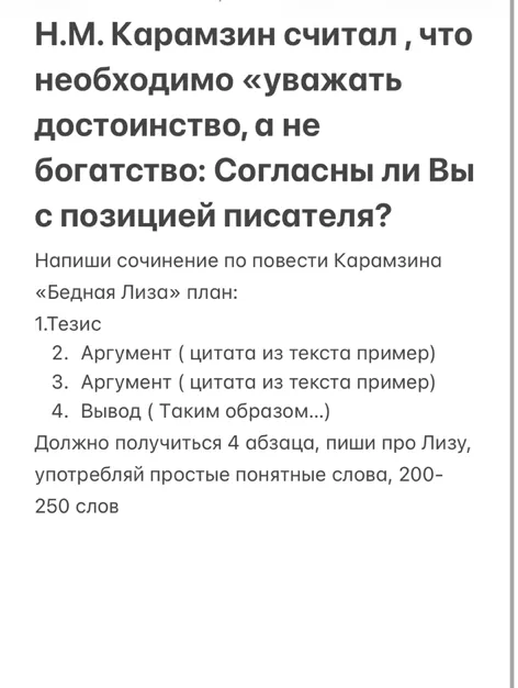 Н.М. Карамзин считал, что необходимо «уважать достоинство, а не богатство: Согласны ли Вы с позицией писателя?