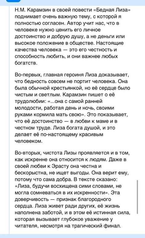 Н.М. Карамзин считал, что необходимо «уважать достоинство, а не богатство: Согласны ли Вы с позицией писателя?