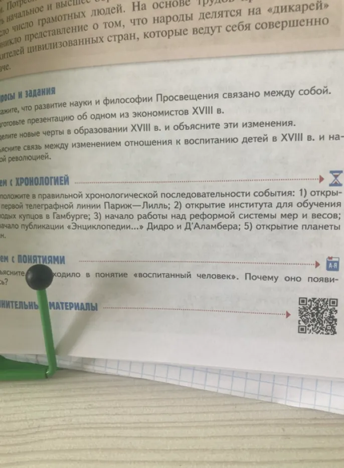 Расположите в правильной хронологической последовательности события: 1) открытие первой телеграфной линии Париж—Лилль; 2) открытие института для обучения молодых купцов в Гамбурге; 3) начало работы над реформой системы мер и весов; 4) начало публикации «Энциклопедии...» Дидро и Д'Аламбера; 5) открытие планеты