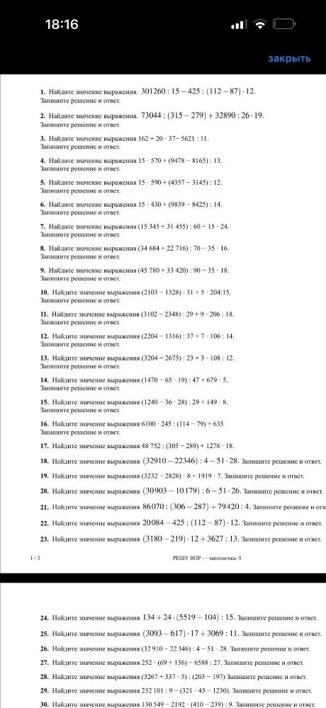 1. Найдите значение выражения. 301260 : 15 - 425 : (112 - 87) · 12.
