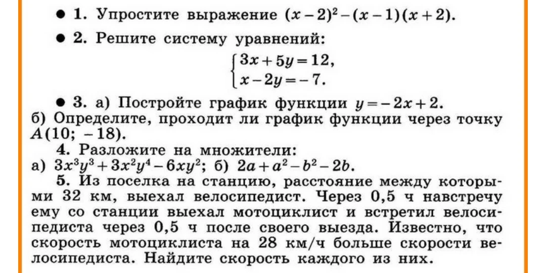 1. Упростите выражение (x - 2)^2 - (x - 1)(x + 2).