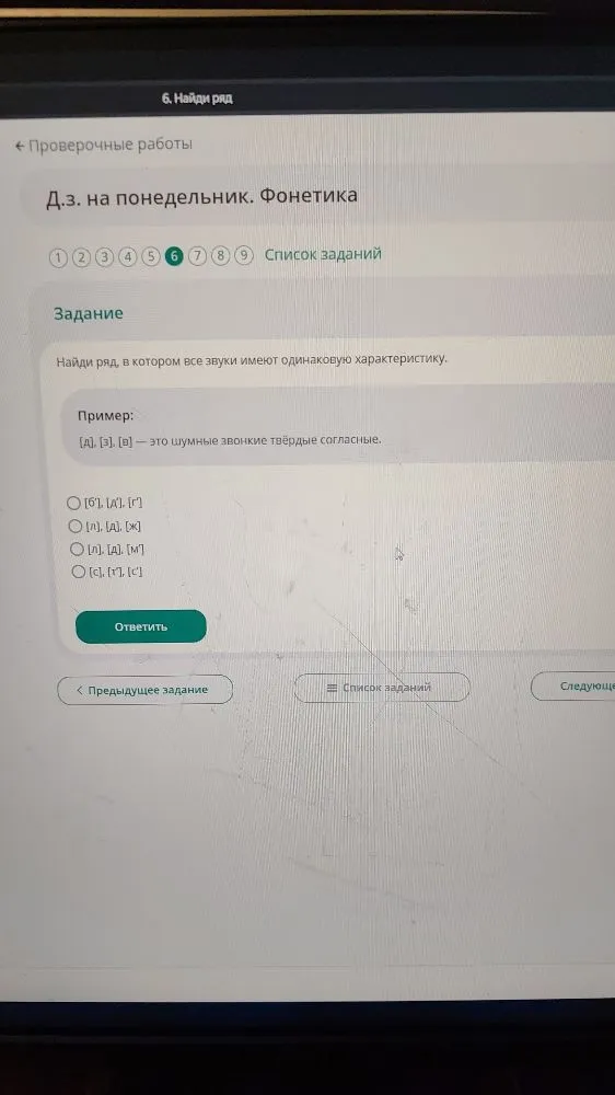 Найди ряд, в котором все звуки имеют одинаковую характеристику.