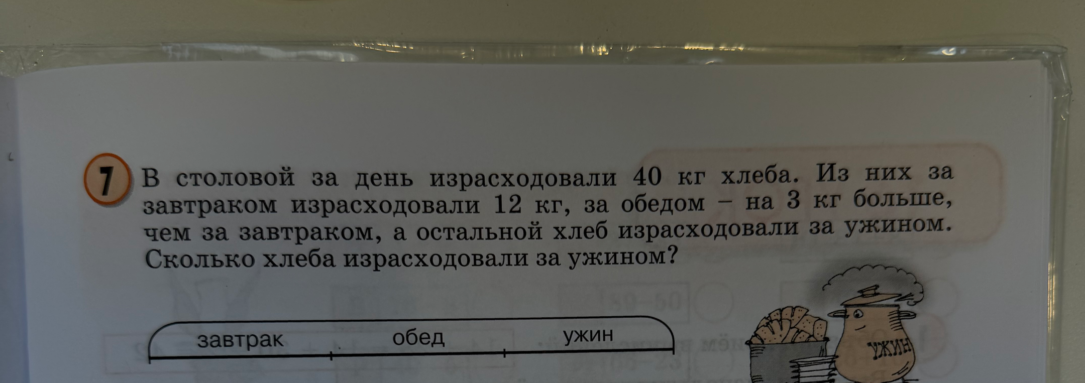 В столовой за день израсходовали 40 кг хлеба. Из них за завтраком израсходовали 12 кг, за обедом — на 3 кг больше, чем за завтраком, а остальной хлеб израсходовали за ужином. Сколько хлеба израсходовали за ужином?