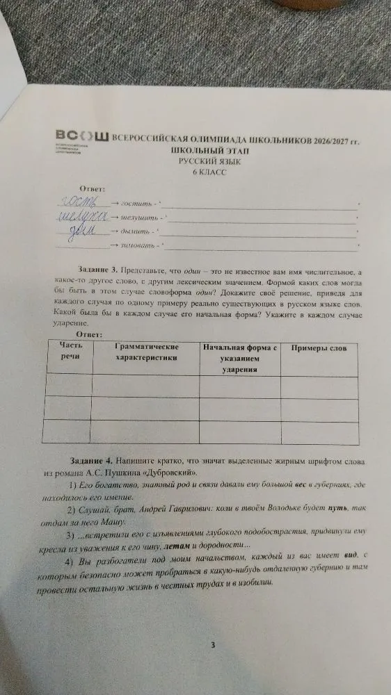Задание 3. Представьте, что один — это не известное вам имя числительное, а какое-то другое слово, с другим лексическим значением.