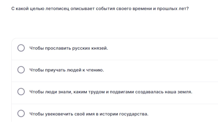 С какой целью летописец описывает события своего времени и прошлых лет?