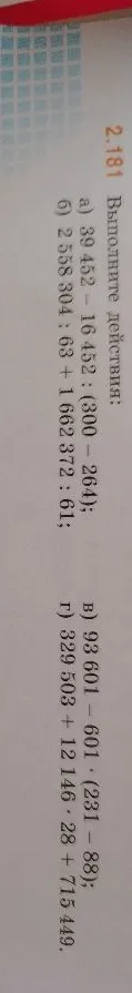 Выполните действия: а) 39 452 - 16 452 : (300 - 264); б) 2 558 304 : 63 + 1 662 372 : 61; в) 93 601 - 601 * (231 - 88); г) 329 503 + 12 146 * 28 + 715 449.