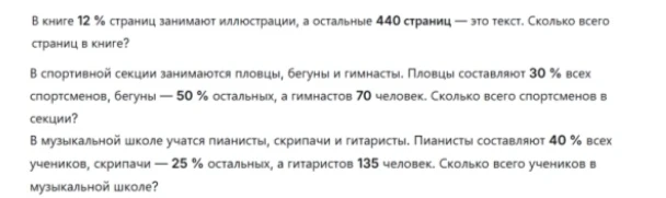В книге 12 % страниц занимают иллюстрации, а остальные 440 страниц — это текст. Сколько всего страниц в книге?