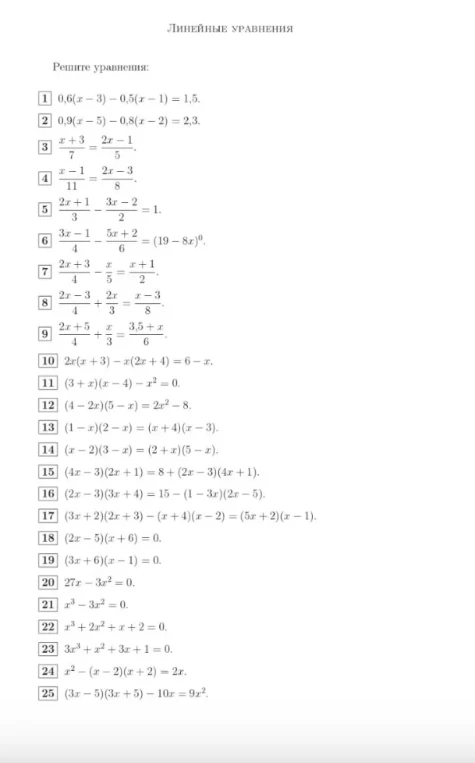 Решите уравнения: 1) 0,6(x - 3) - 0,5(x - 1) = 1,5.